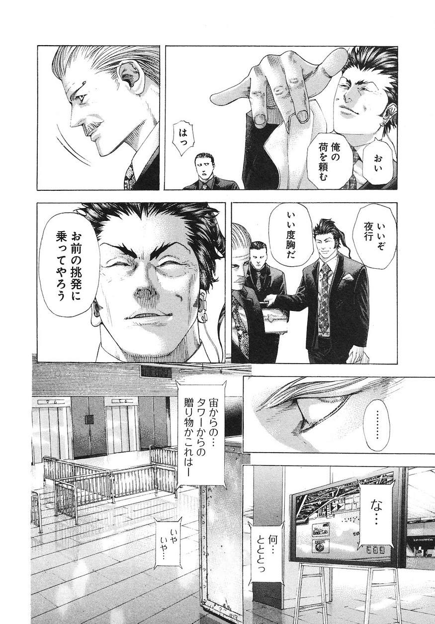 Usogui - Chapter 226 - Page 10